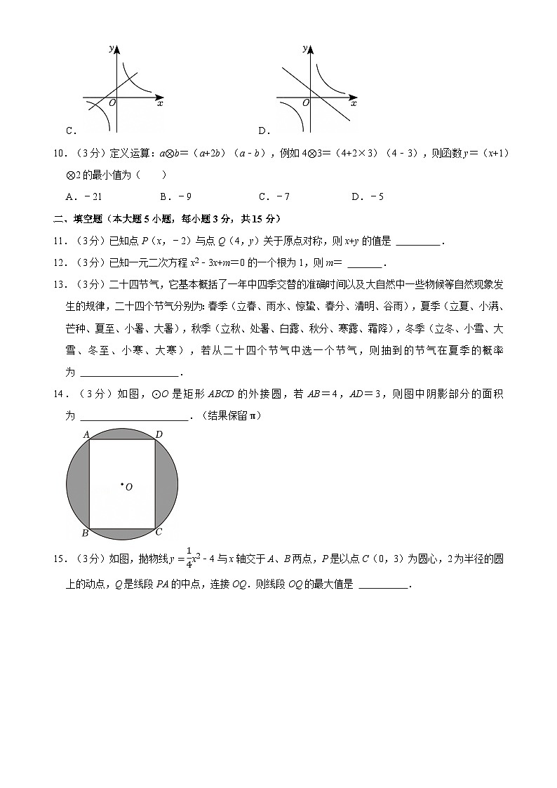 广东省汕头市龙湖区九年级上学期期末考试数学试卷-A4第3页