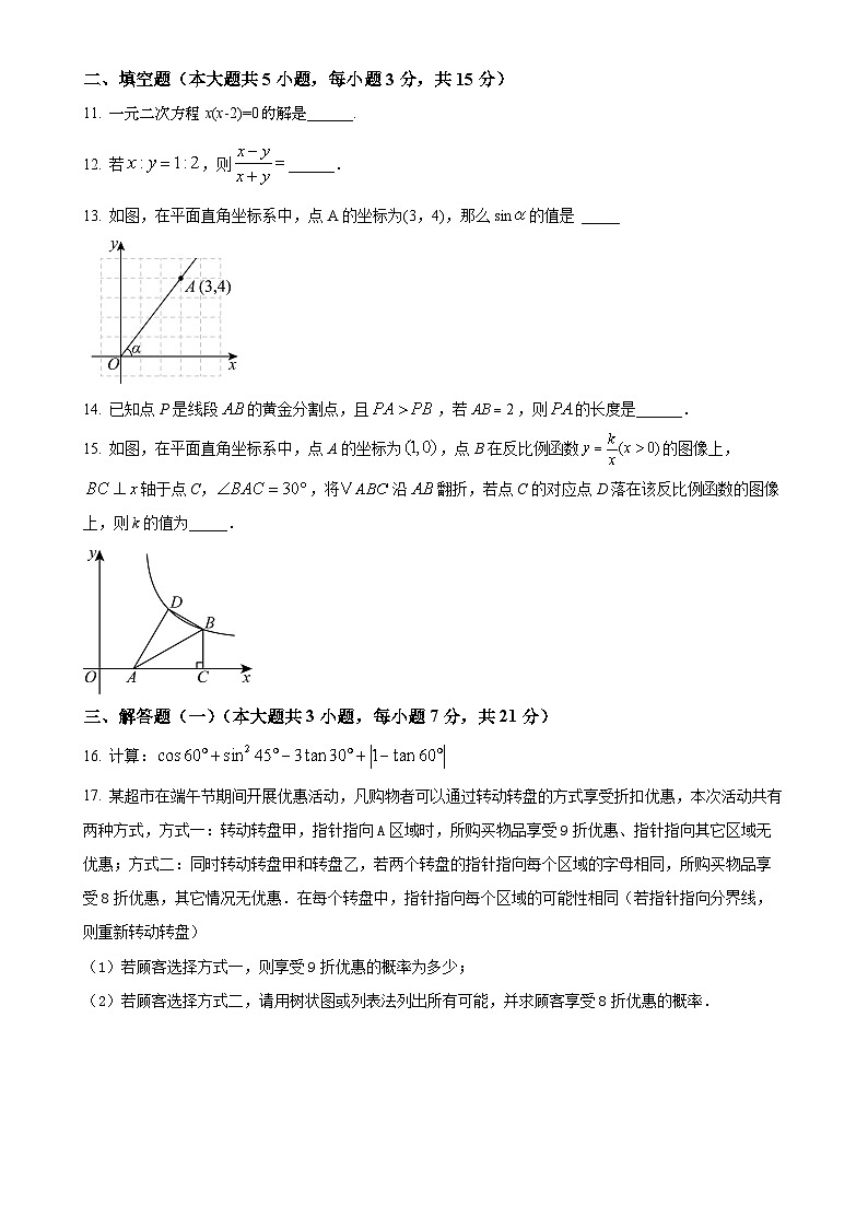 广东省茂名市龙岭学校九年级上学期期末考试数学 试题（原卷版）-A4第3页