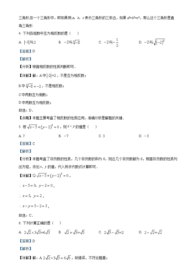 广东省深圳市西乡中学八年级上学期第一次月考数学试卷（解析版）-A4第2页