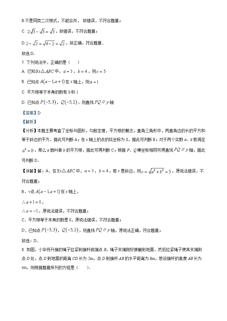广东省深圳市西乡中学八年级上学期第一次月考数学试卷（解析版）-A4第3页