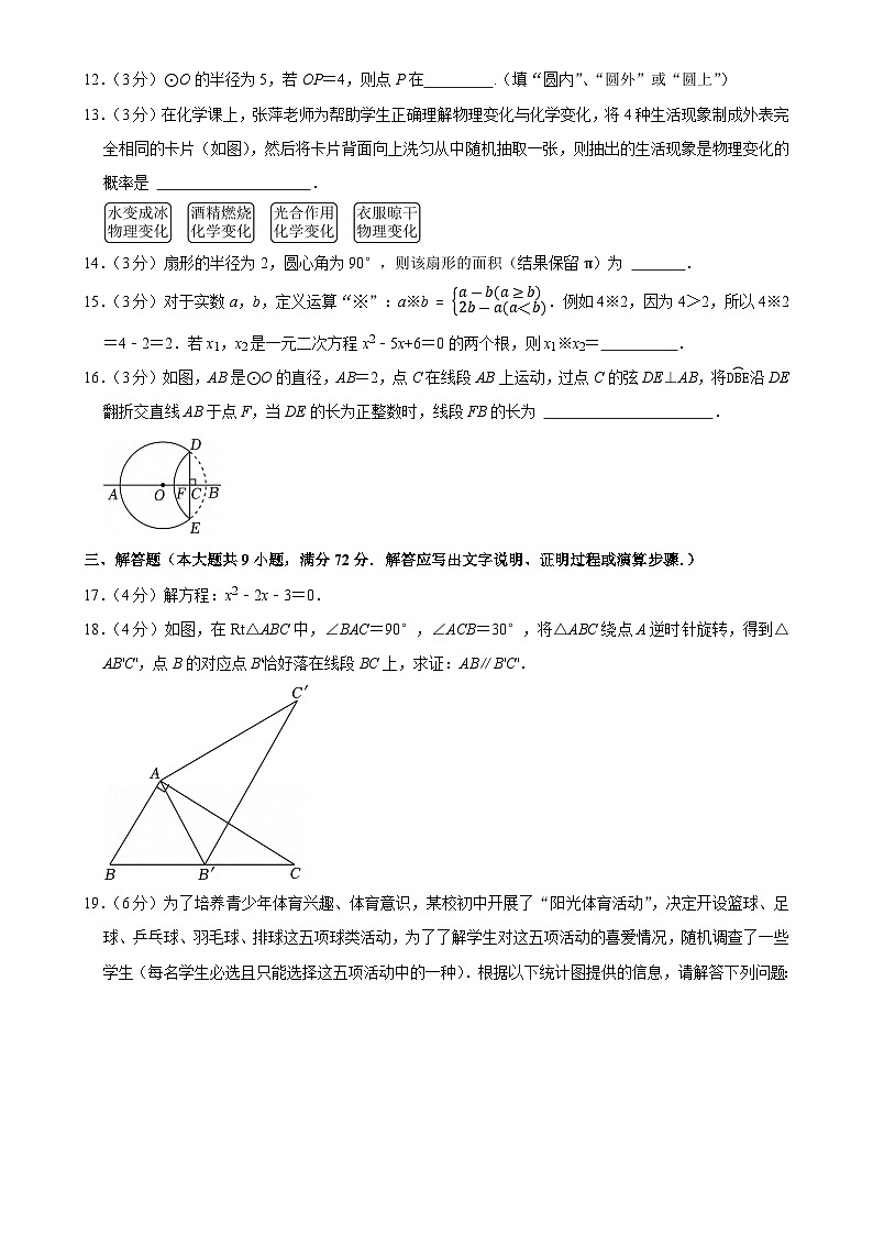 广东省广州市黄埔区九年级上学期1月期末考试数学试卷-A4第3页