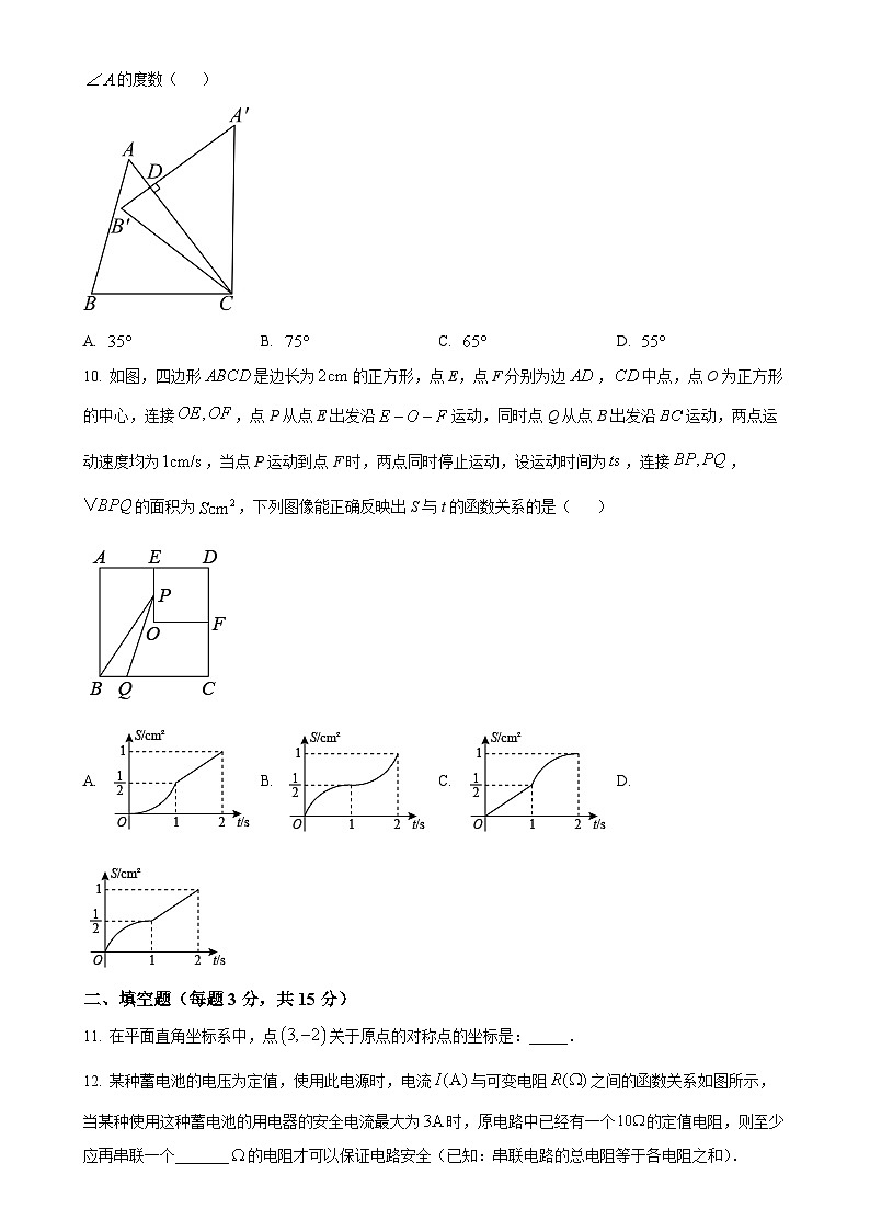 广东省惠州市惠阳区惠州市知行学校九年级上学期1月期末数学试题（原卷版）-A4第3页
