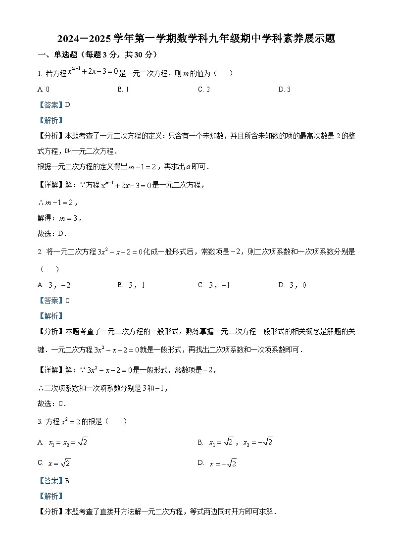广东省肇庆市第五中学九年级上学期期中考试数学试题（解析版）-A4第1页