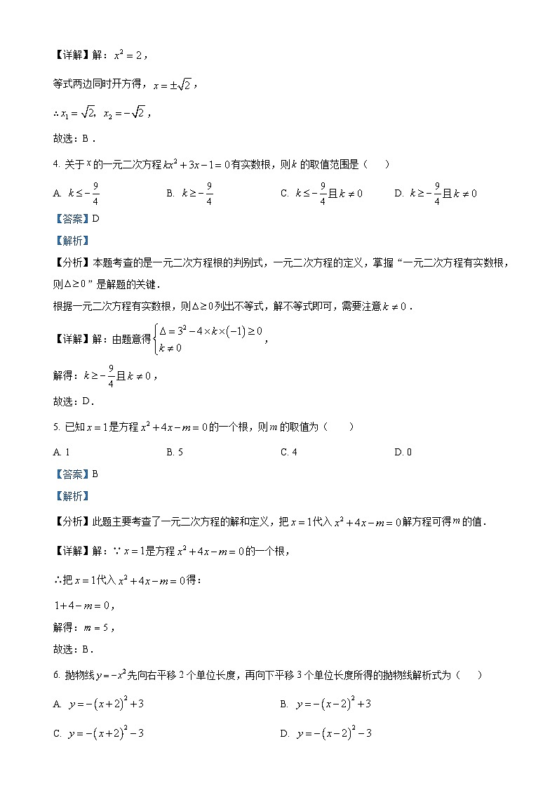 广东省肇庆市第五中学九年级上学期期中考试数学试题（解析版）-A4第2页