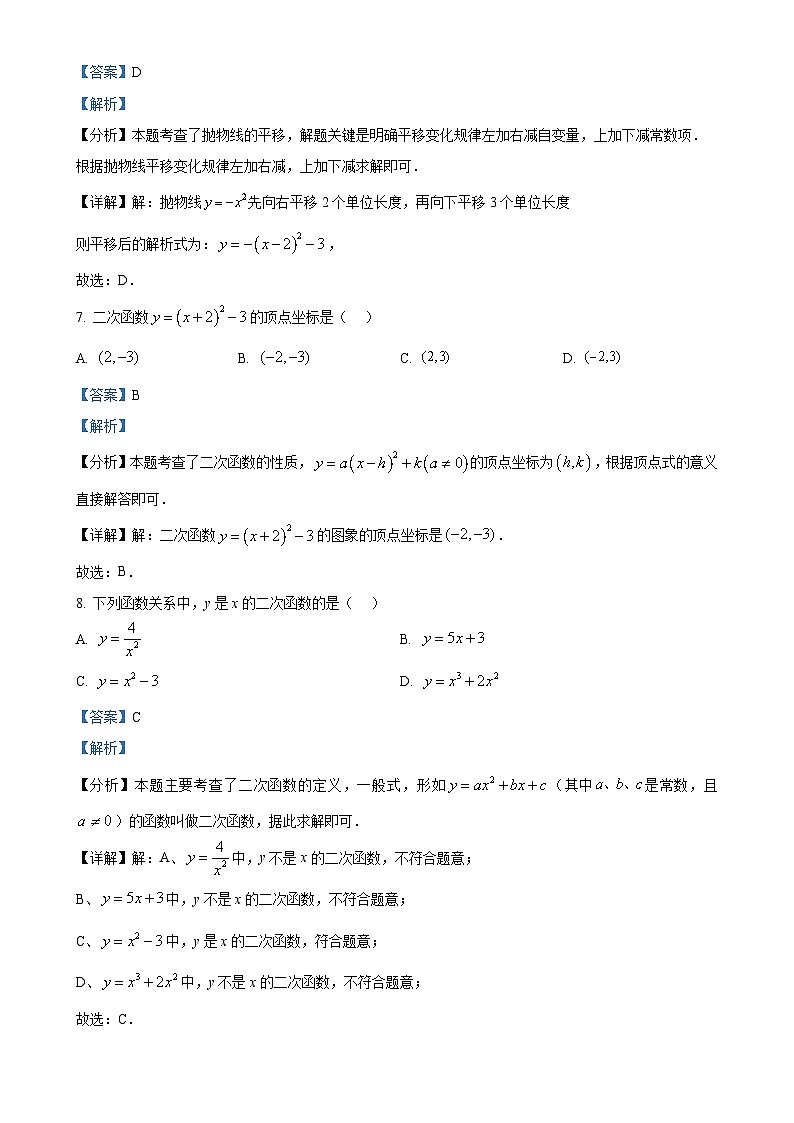 广东省肇庆市第五中学九年级上学期期中考试数学试题（解析版）-A4第3页