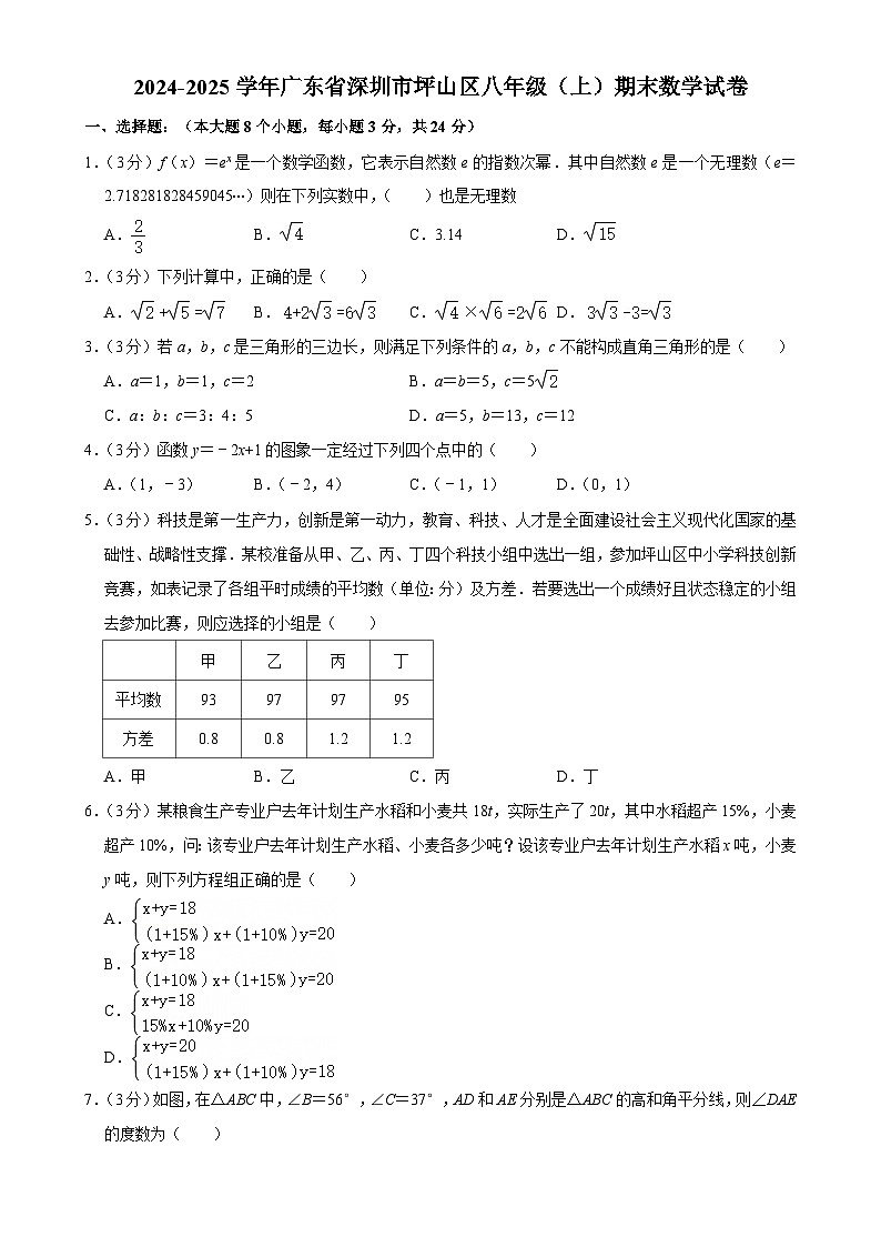 广东省深圳市坪山区八年级上学期期末数学试卷-A4第1页