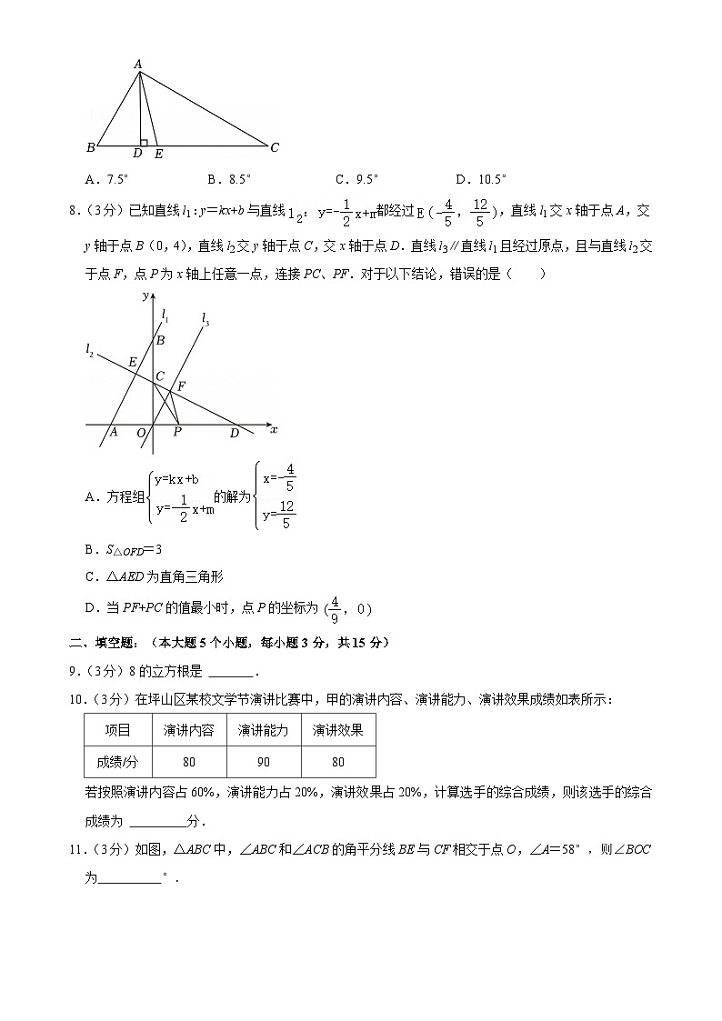 广东省深圳市坪山区八年级上学期期末数学试卷-A4第2页
