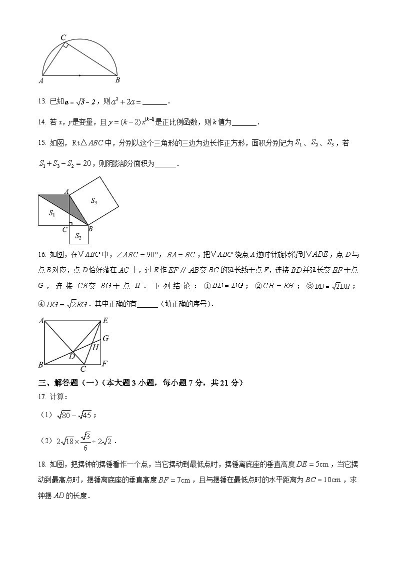 广东省珠海市文园中学2024--2025学年八年级下学期期中考试数学试卷（原卷版）-A4第3页