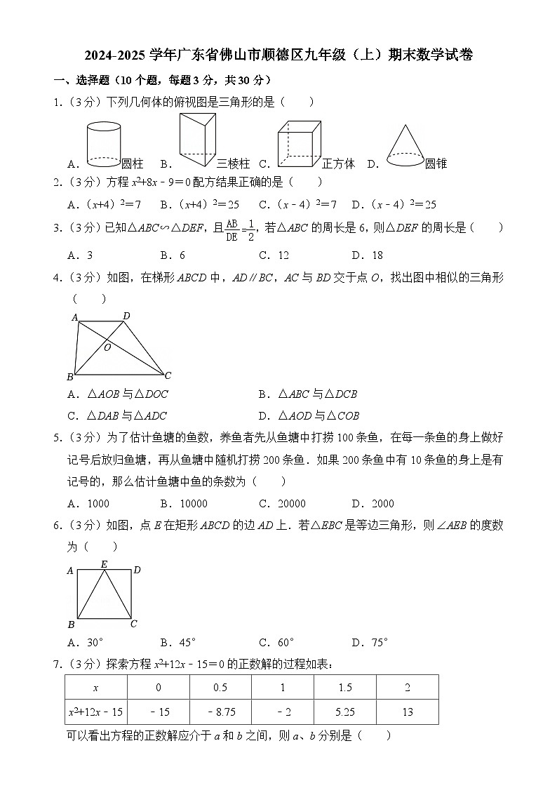 广东省佛山市顺德区九年级上学期期末数学试卷-A4第1页