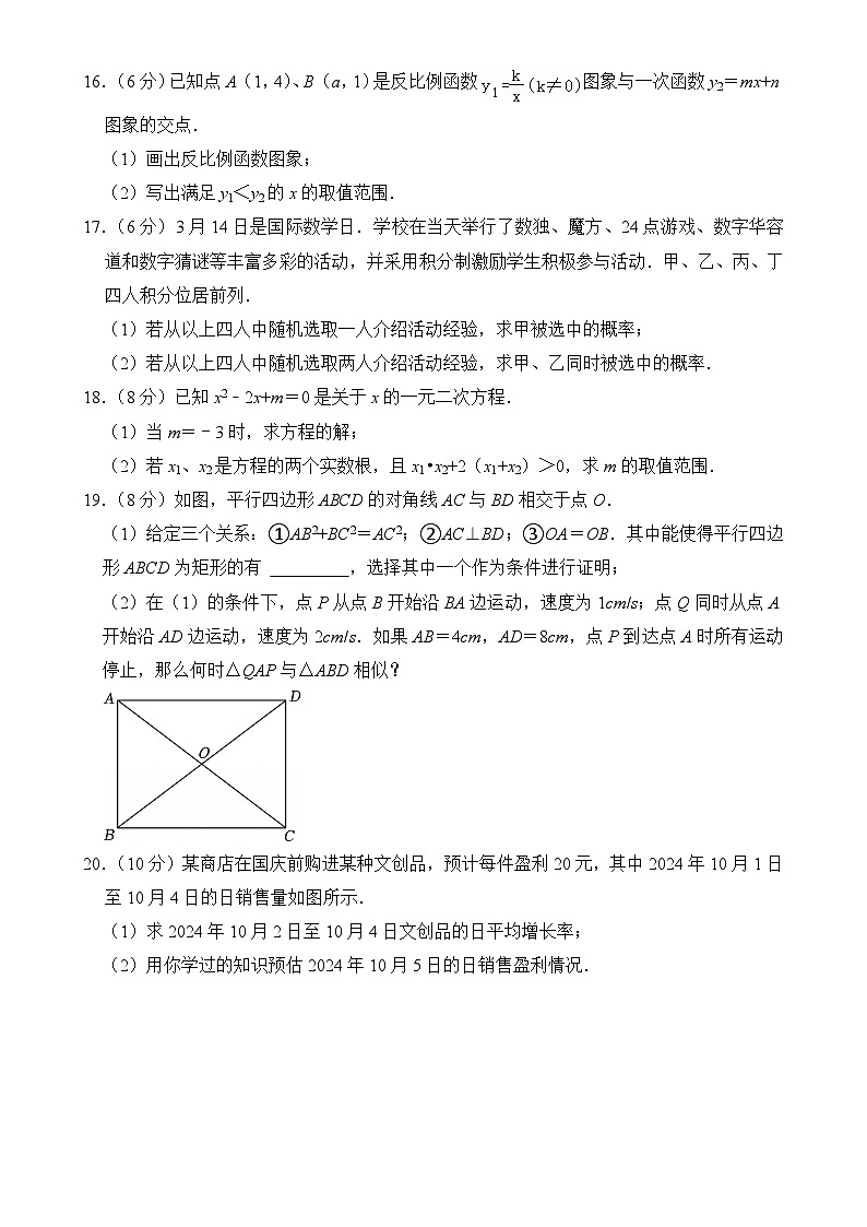 广东省佛山市顺德区九年级上学期期末数学试卷-A4第3页