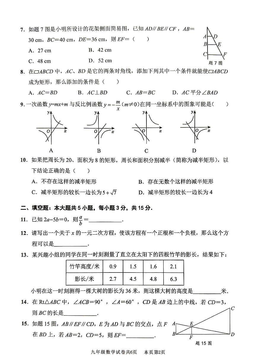广东省佛山市南海区2024-2025学年度第一学期初中期末监测九年级数学试卷第2页