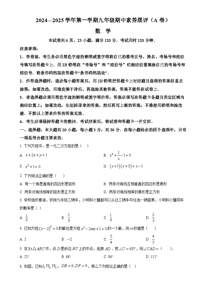 广东省茂名市高州市部分学校联考九年级上学期11月期中数学试题（A卷）　（原卷版）-A4第1页