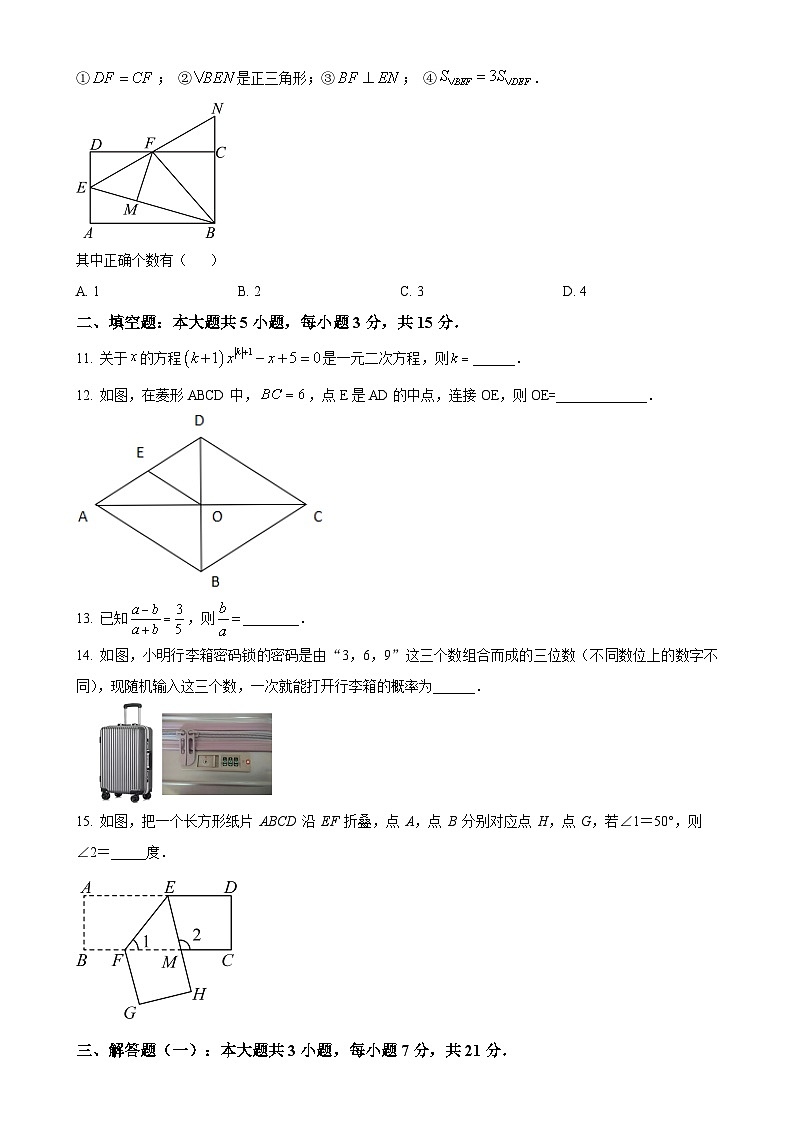 广东省茂名市高州市部分学校联考九年级上学期11月期中数学试题（A卷）　（原卷版）-A4第3页