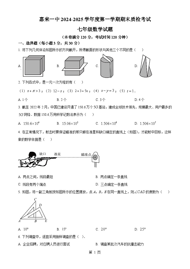 广东省揭阳市惠来县第一中学七年级上学期1月期末考试数学试题（原卷版）-A4第1页