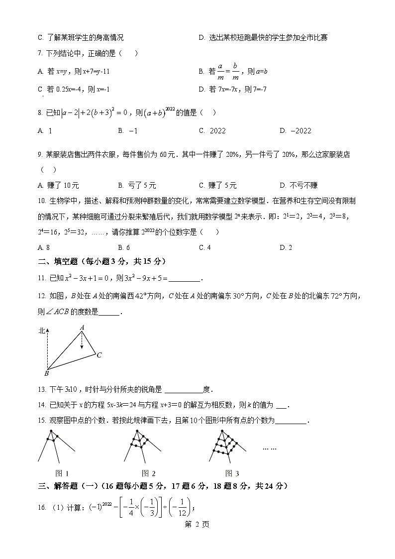 广东省揭阳市惠来县第一中学七年级上学期1月期末考试数学试题（原卷版）-A4第2页