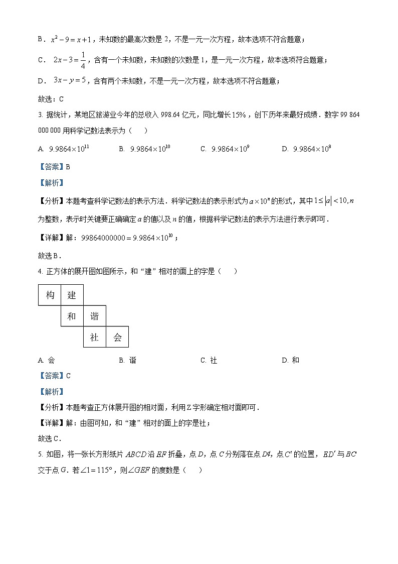 江苏省泰州市靖江市七年级上学期1月期末考试数学试题 （解析版）-A4第2页