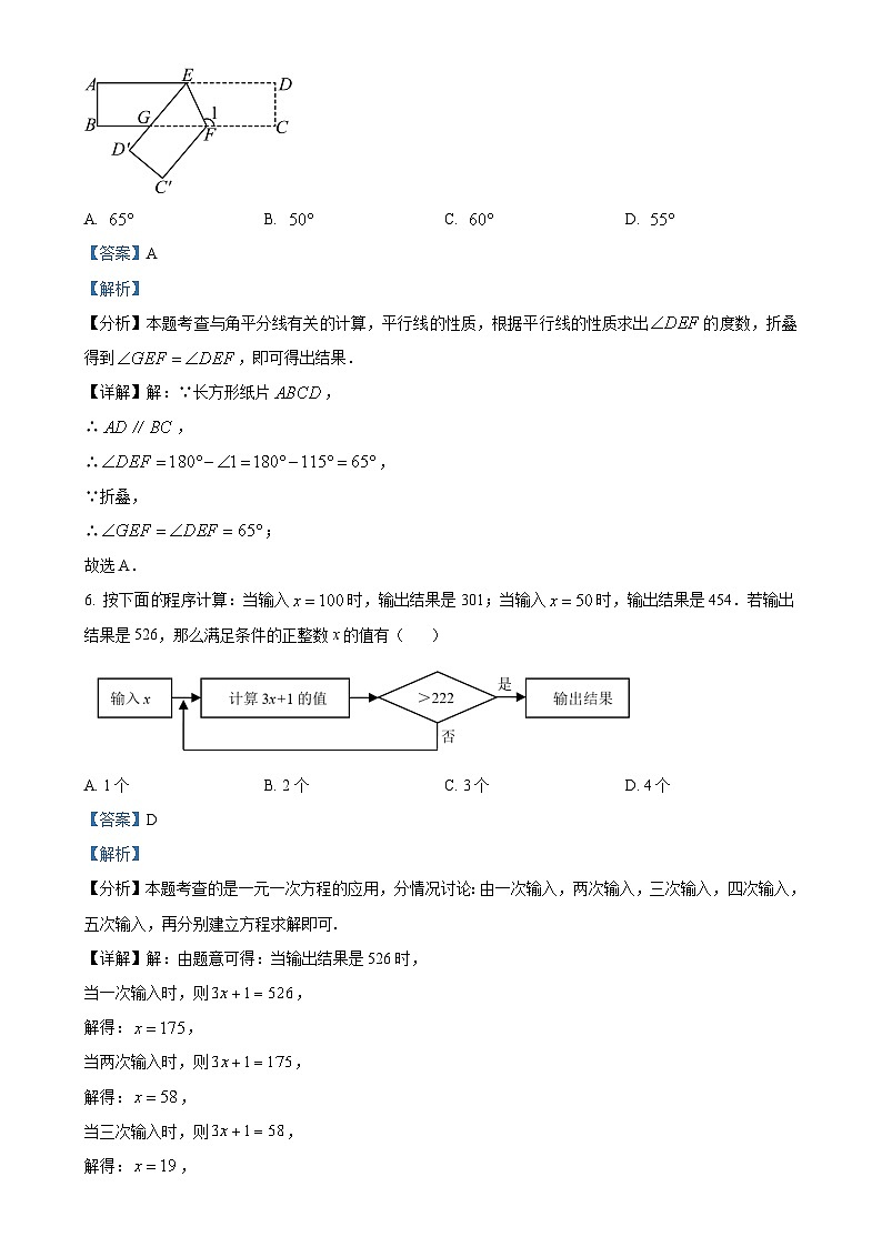 江苏省泰州市靖江市七年级上学期1月期末考试数学试题 （解析版）-A4第3页