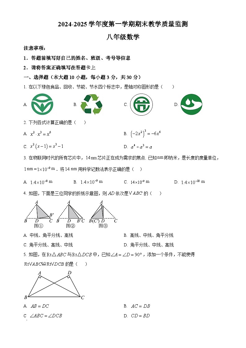 广东省东莞市东城中学八年级上学期期末考试数学试卷（原卷版）-A4第1页