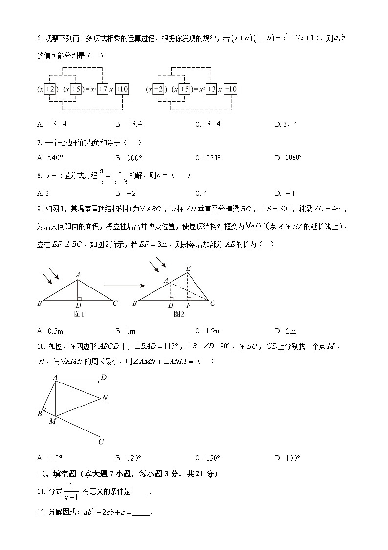 广东省东莞市东城中学八年级上学期期末考试数学试卷（原卷版）-A4第2页