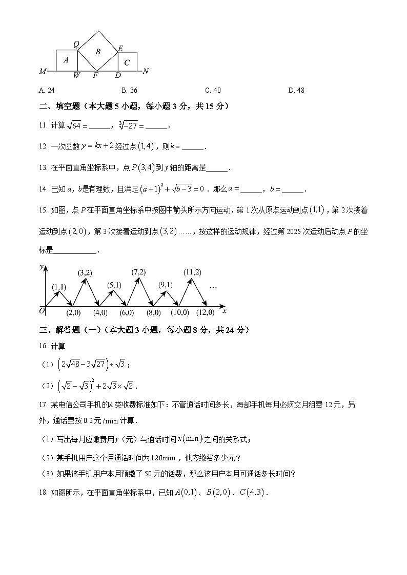 广东省 茂名市东湾学校八年级上学期  数学  期中试卷（原卷版）-A4第2页