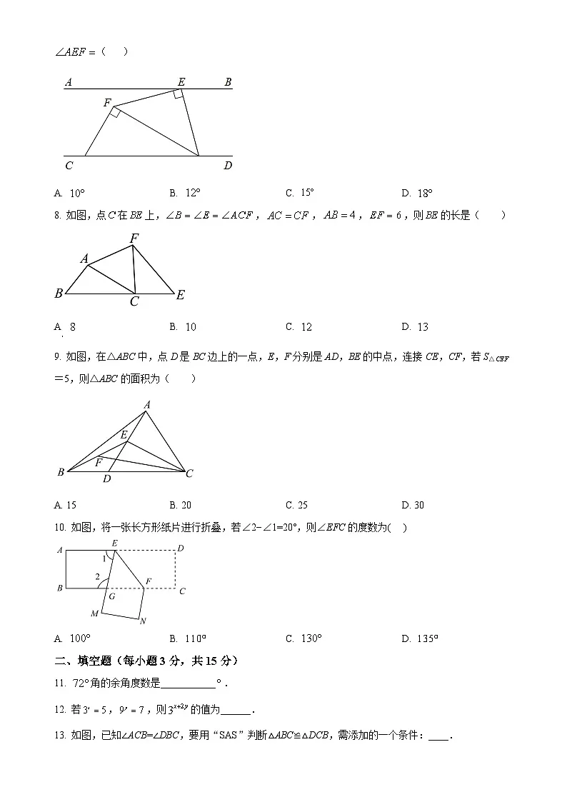 广东省深圳实验学校初中部七年级下学期月考数学试题（原卷版）-A4第2页