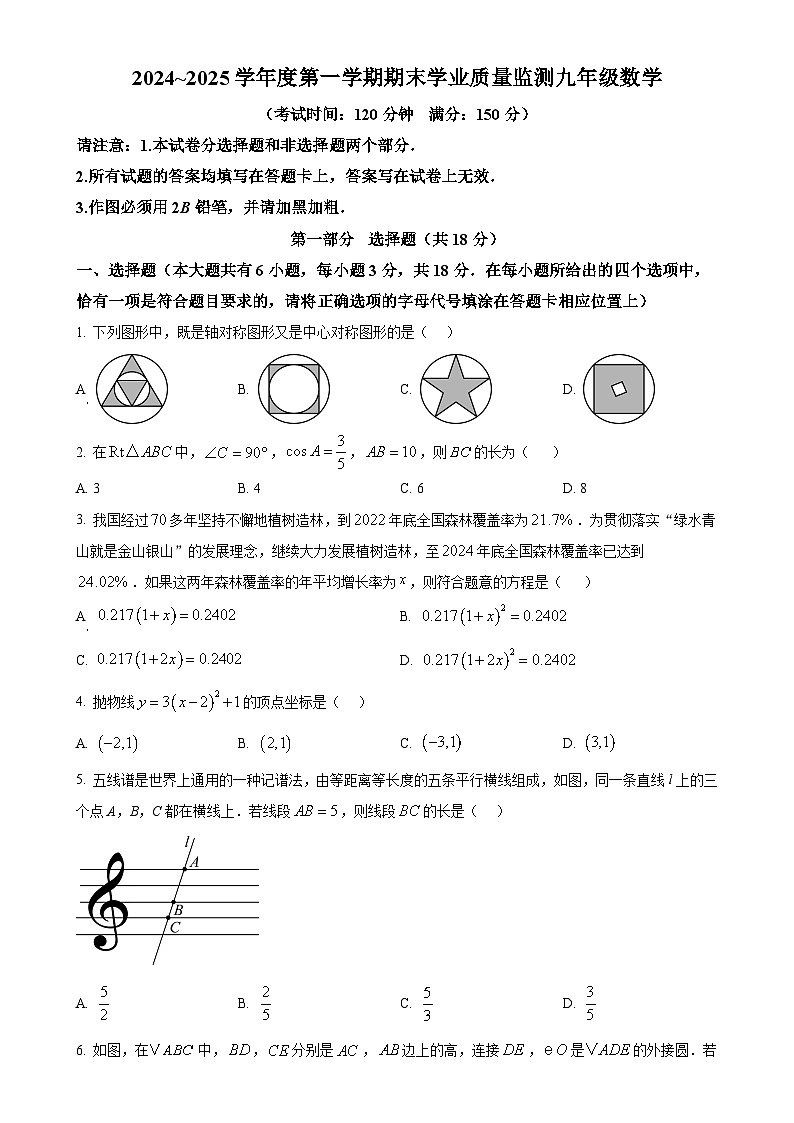 江苏省泰州市靖江市九年级上学期1月期末考试数学试题（原卷版）-A4第1页