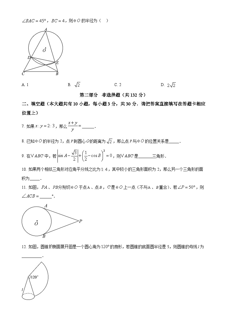 江苏省泰州市靖江市九年级上学期1月期末考试数学试题（原卷版）-A4第2页