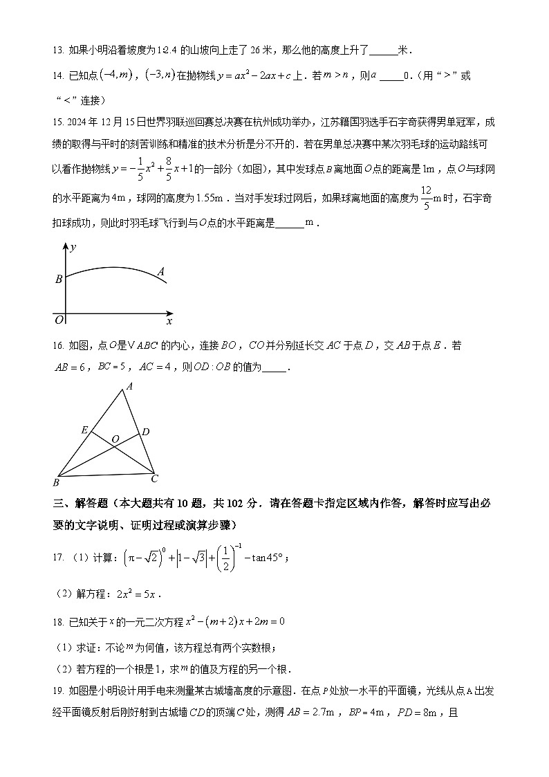 江苏省泰州市靖江市九年级上学期1月期末考试数学试题（原卷版）-A4第3页