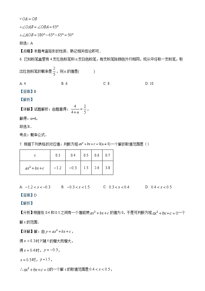 广东省茂名市茂南一中上学期九年级期中考试数学试题（解析版）-A4第3页