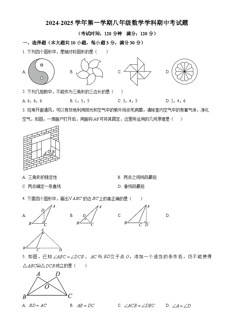 广东省 惠州市惠城区东升学校八年级数学上学期期中检测卷（原卷版）-A4第1页
