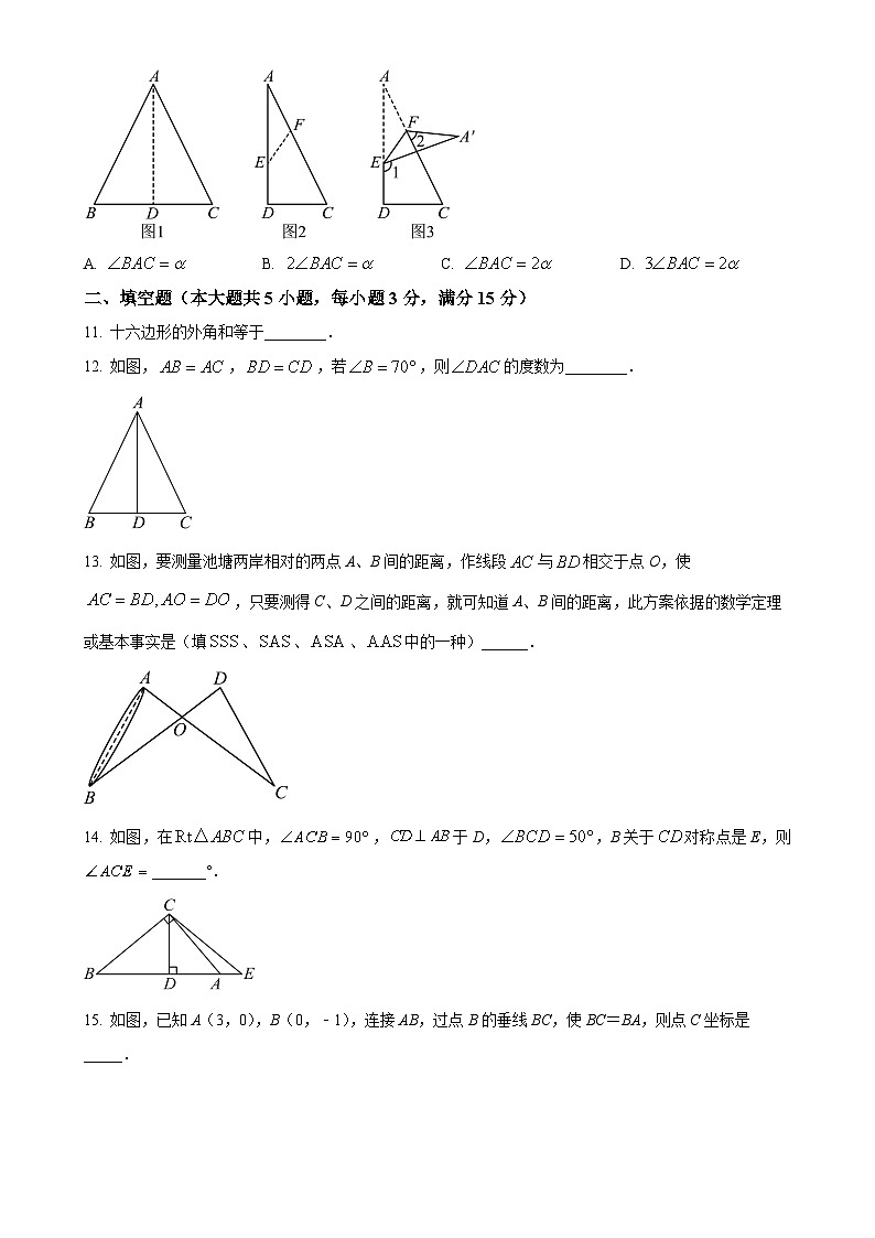 广东省 惠州市惠城区东升学校八年级数学上学期期中检测卷（原卷版）-A4第3页