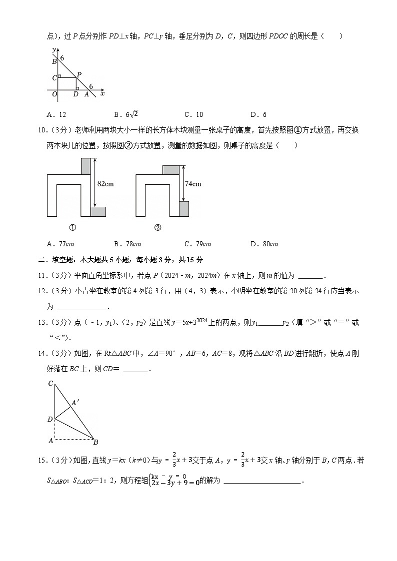 广东省梅州市五华县八年级上学期期末数学试卷-A4第2页