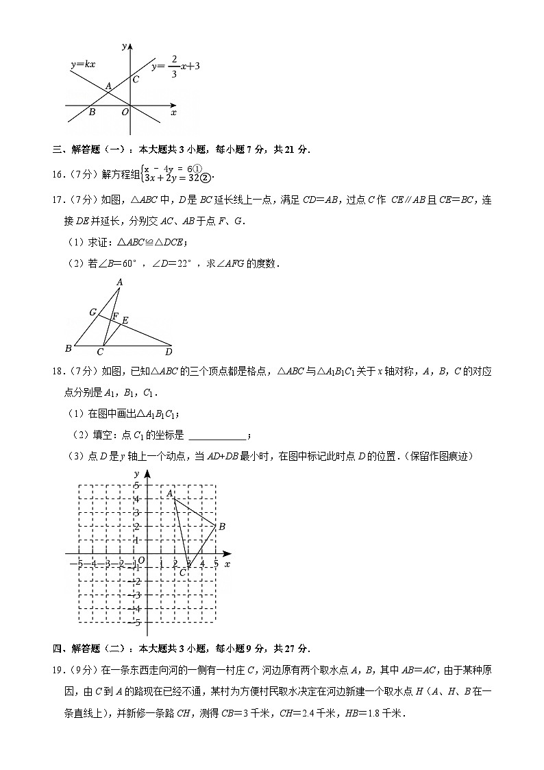 广东省梅州市五华县八年级上学期期末数学试卷-A4第3页