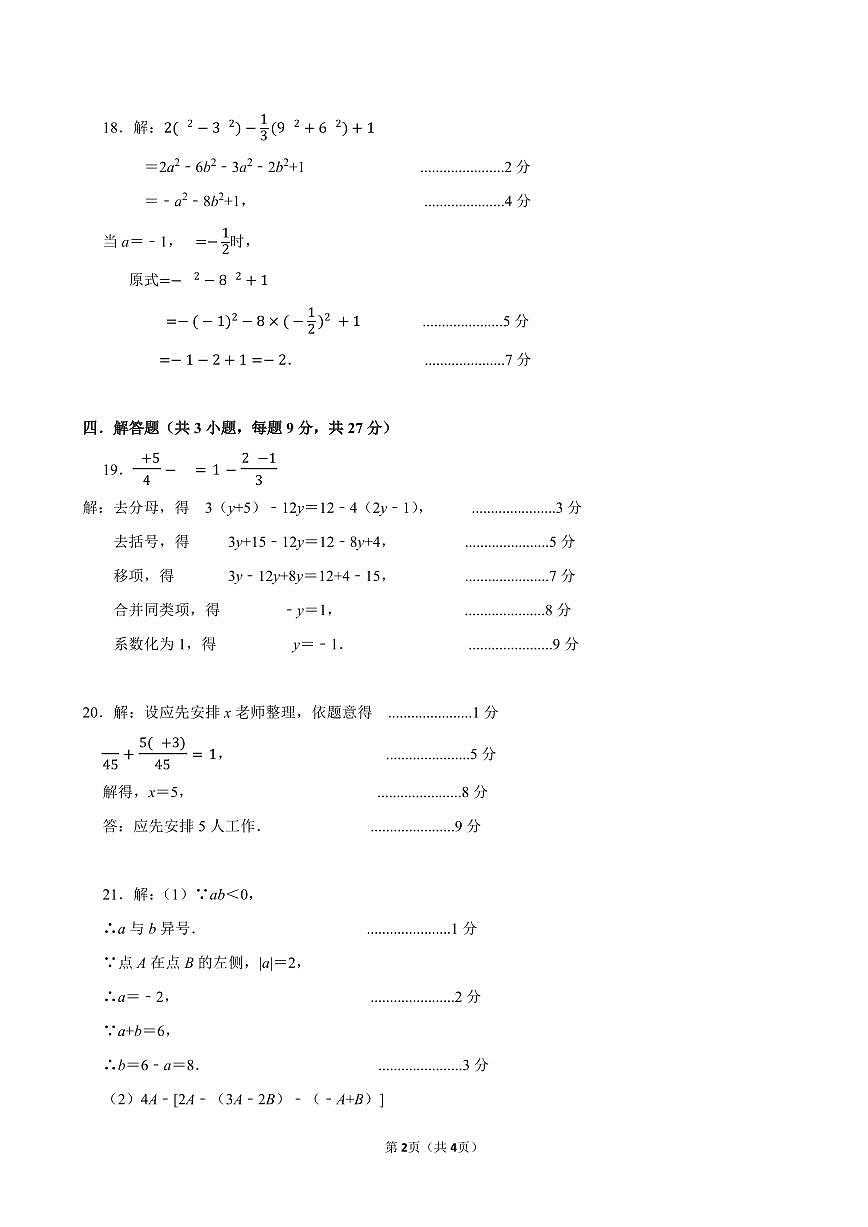 广东省惠州市惠东县2024-2025学年七年级上学期期末考试数学试卷答案第2页
