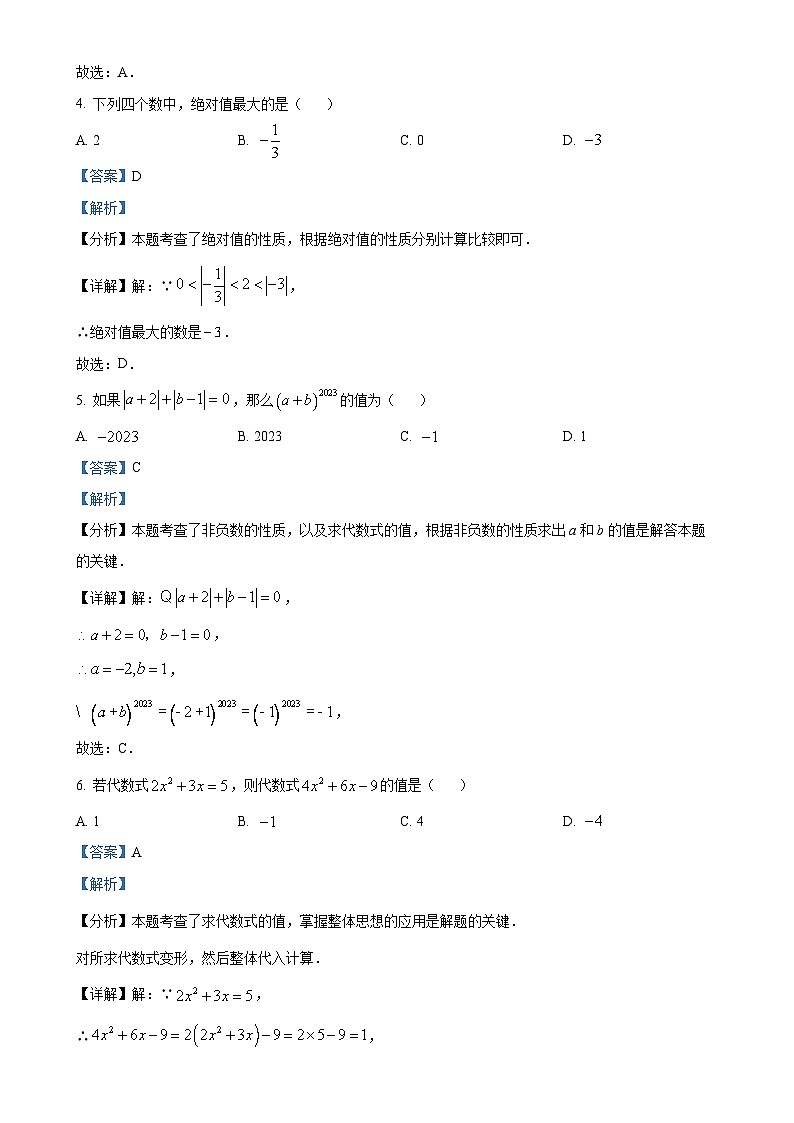广东省深圳市民治中学七年级上学期期中考试数学试卷（解析版）-A4第2页