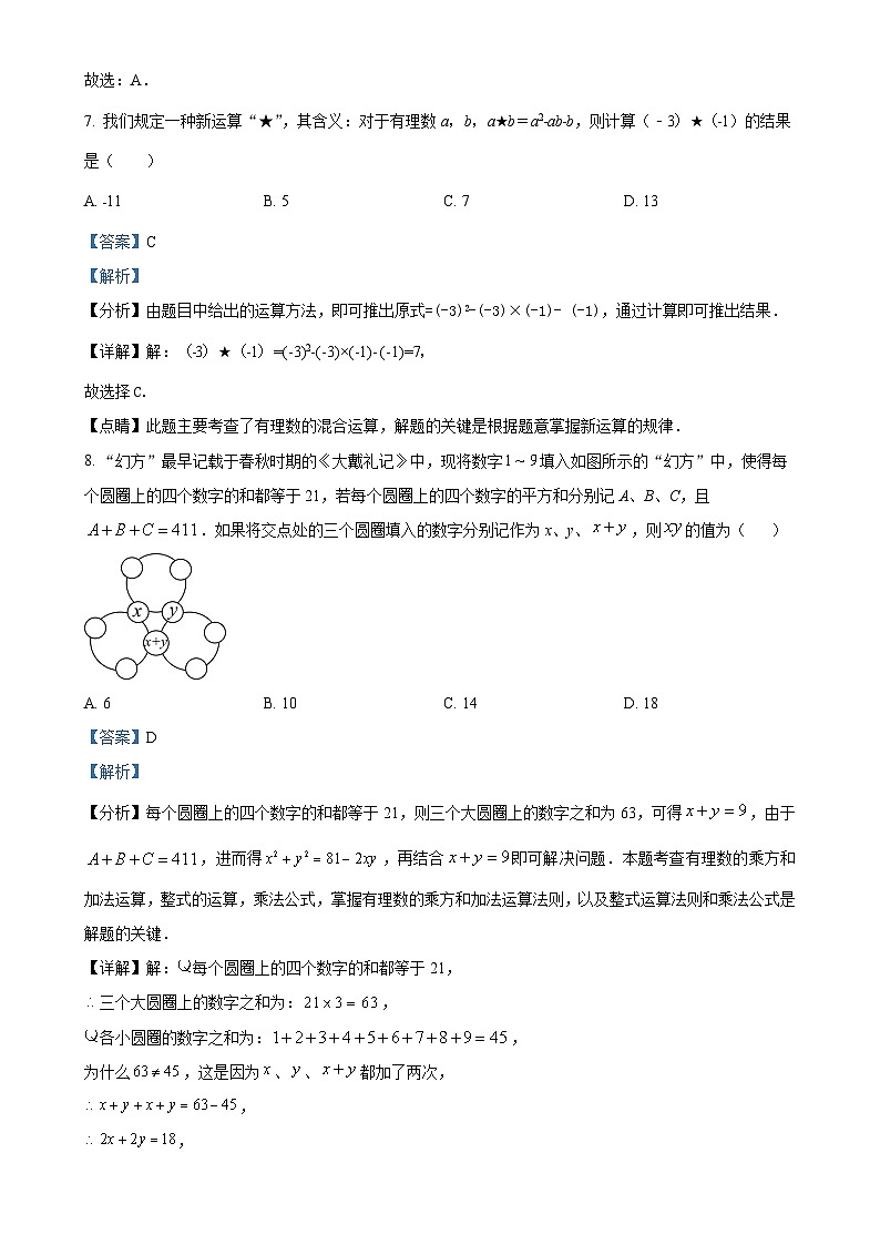 广东省深圳市民治中学七年级上学期期中考试数学试卷（解析版）-A4第3页