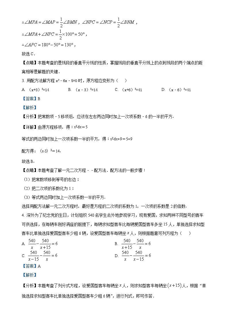 广东省深圳市实验学校九年级下学期开学考试数学模拟试题（解析版）-A4第2页