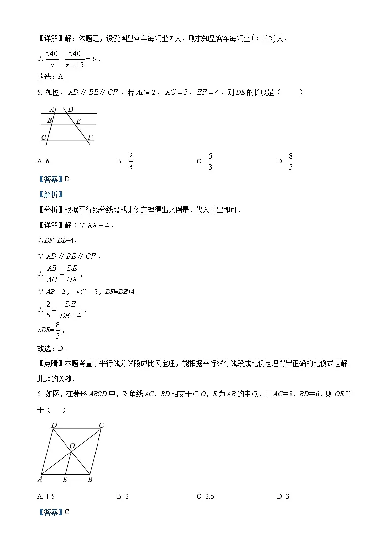广东省深圳市实验学校九年级下学期开学考试数学模拟试题（解析版）-A4第3页