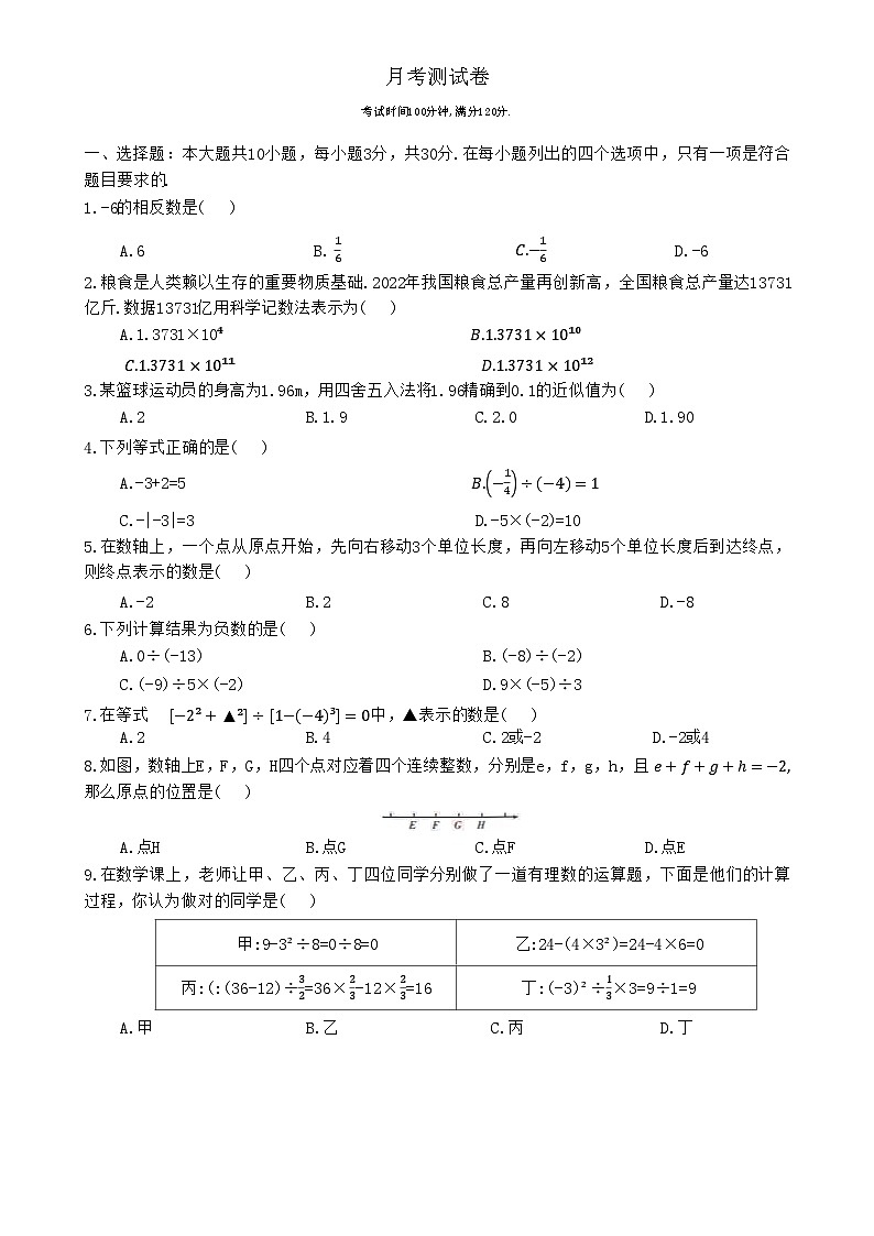 广东省梅州市兴宁市宋声学校上学期七年级数学10月月考测试卷-A4第1页