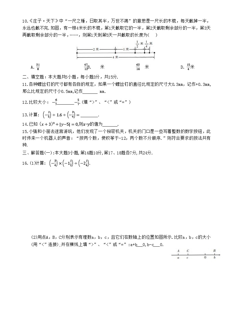 广东省梅州市兴宁市宋声学校上学期七年级数学10月月考测试卷-A4第2页