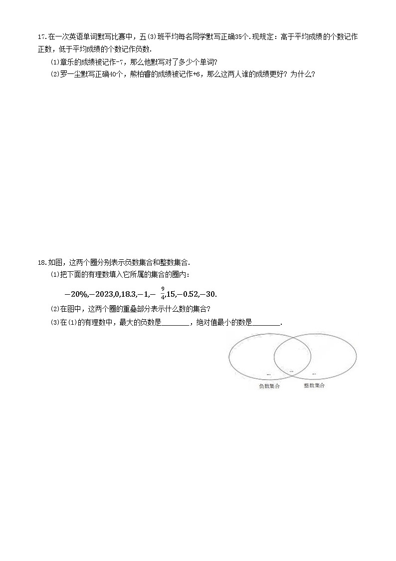 广东省梅州市兴宁市宋声学校上学期七年级数学10月月考测试卷-A4第3页