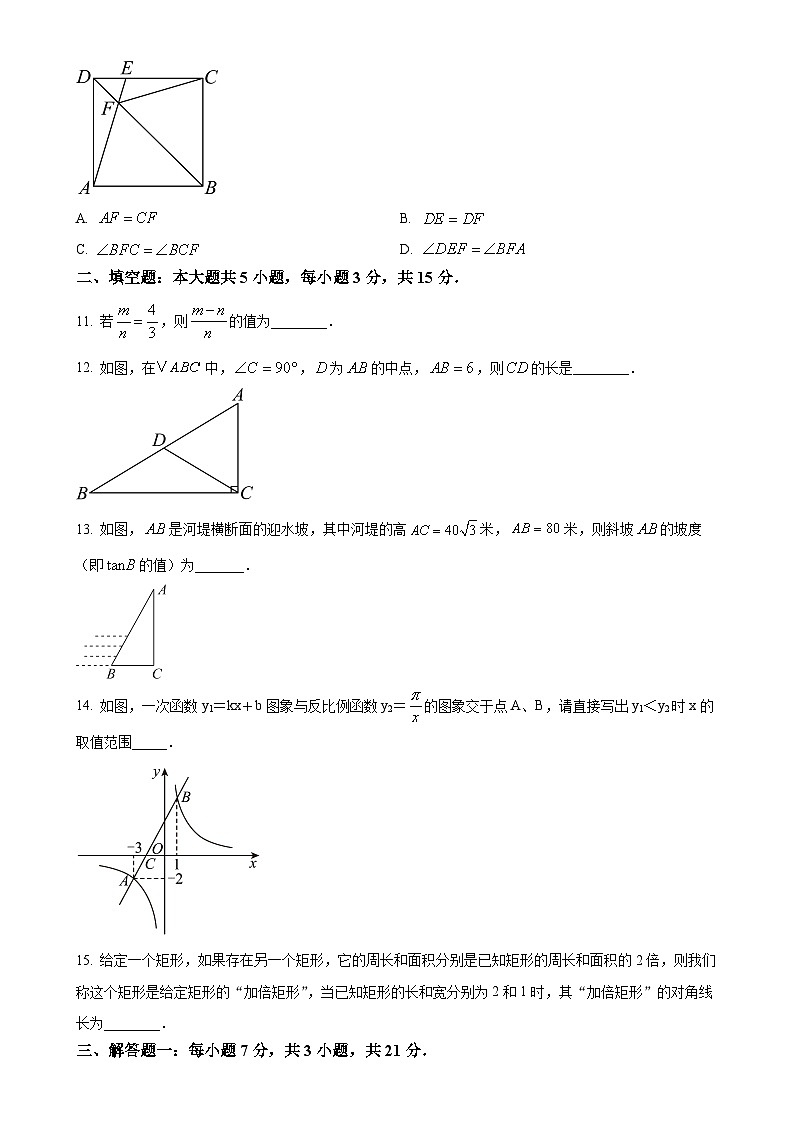 广东省佛山市南海外国语学校九年级上学期12月月考数学试题-A4第3页