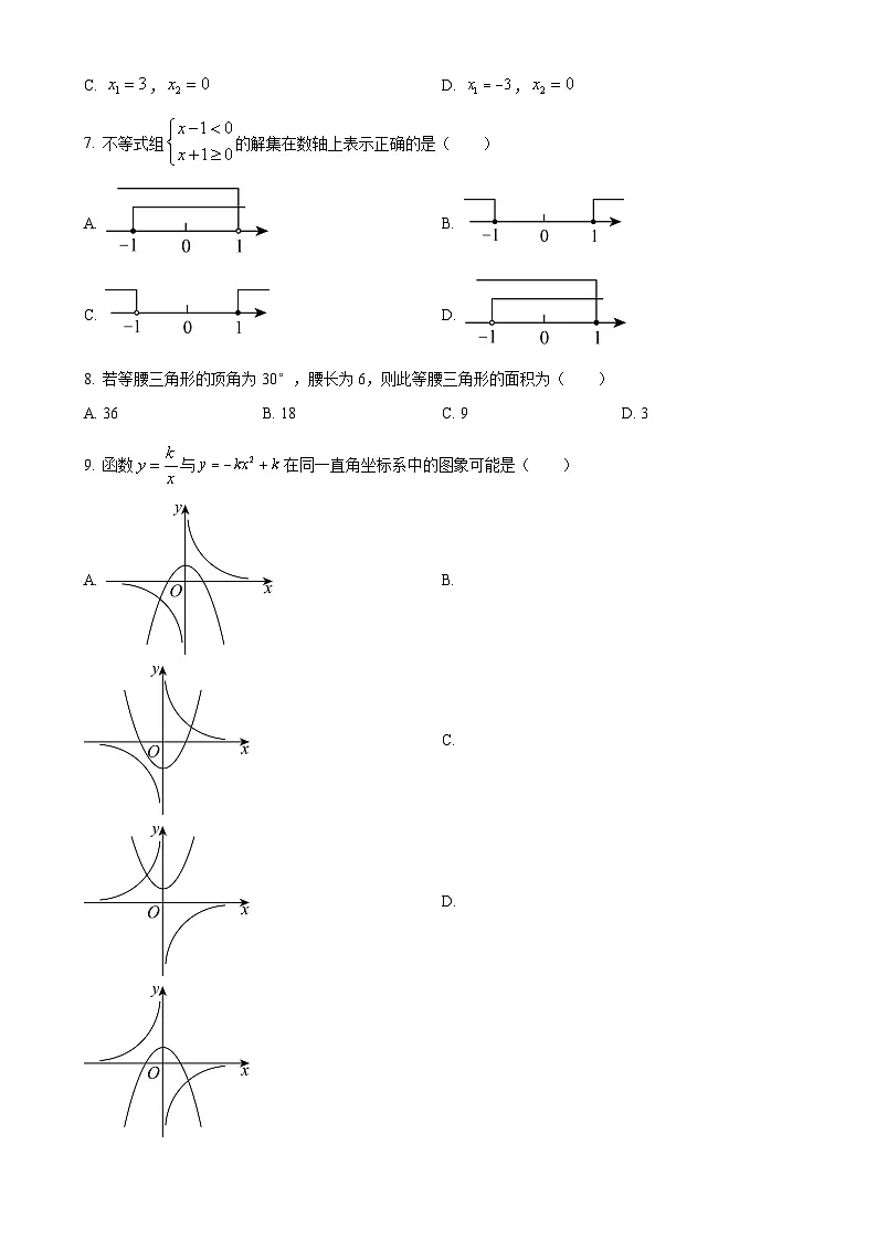 广东省广州市广州中学九年级下学期月考数学试题（原卷版）-A4第2页