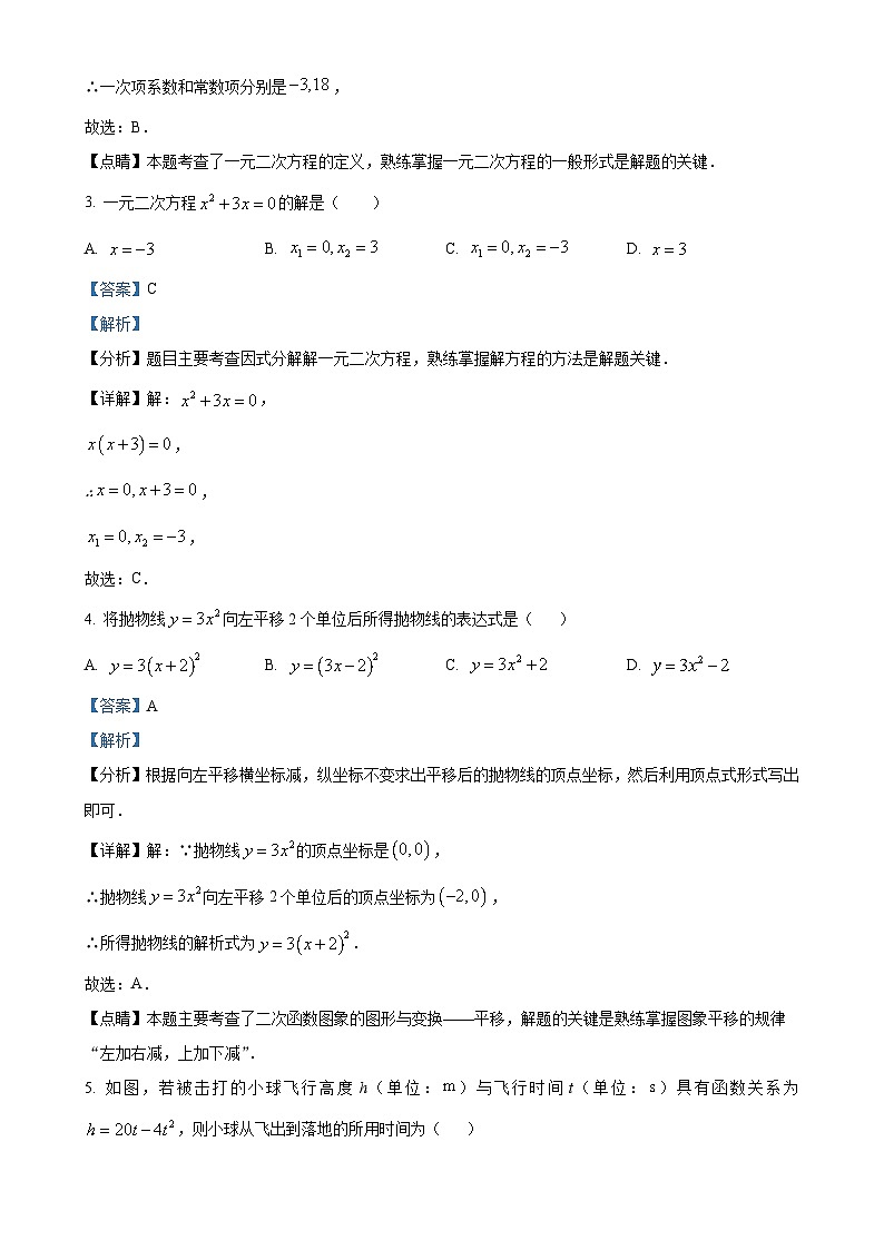 广东省封开县广信中学九年级上学期期中考试数学试题（解析版）-A4第2页