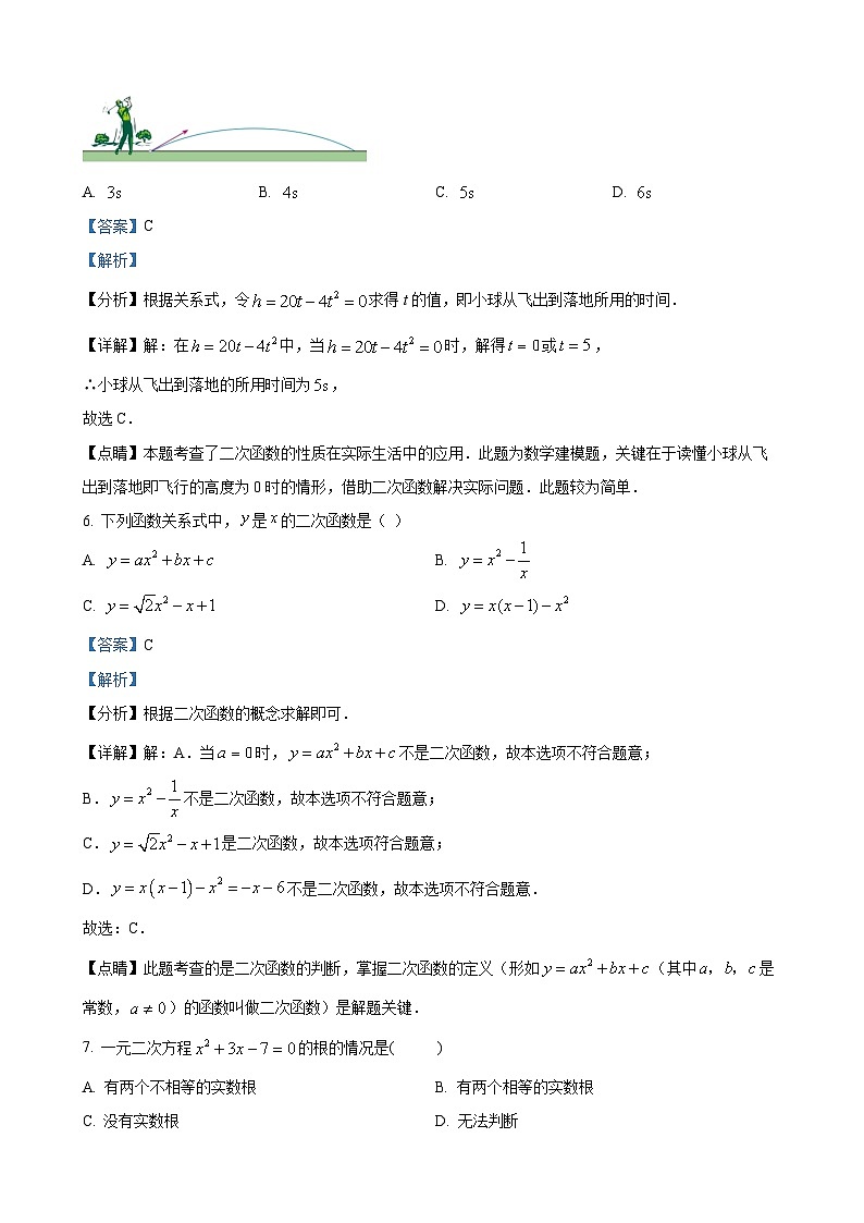 广东省封开县广信中学九年级上学期期中考试数学试题（解析版）-A4第3页