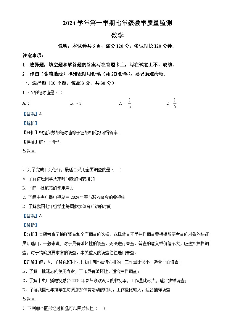 广东省佛山市顺德区七年级上学期期末数学试卷（解析版）-A4第1页