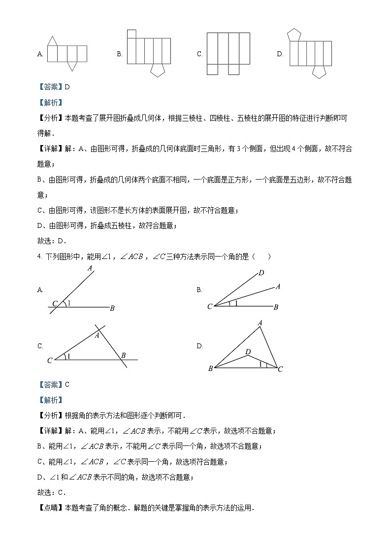 广东省佛山市顺德区七年级上学期期末数学试卷（解析版）-A4第2页