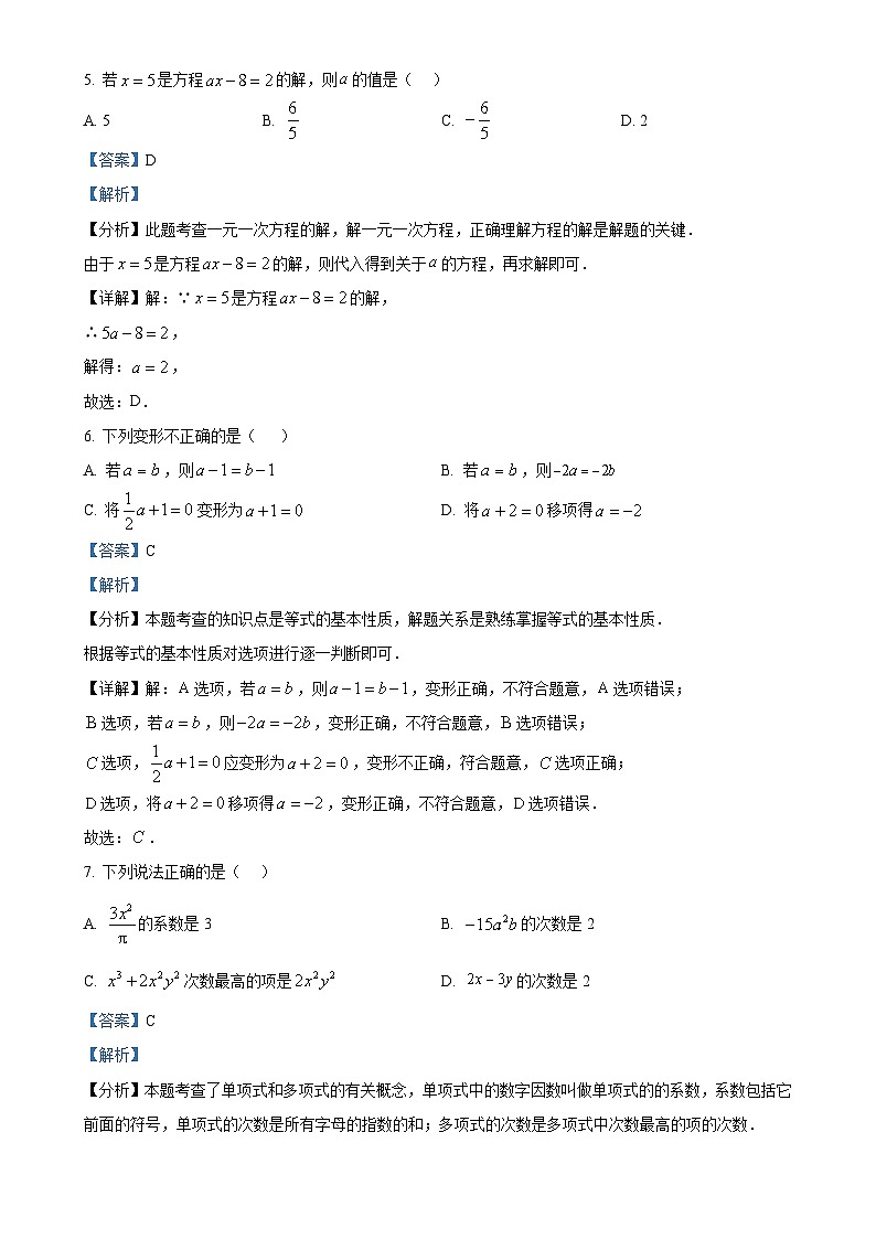 广东省佛山市顺德区七年级上学期期末数学试卷（解析版）-A4第3页