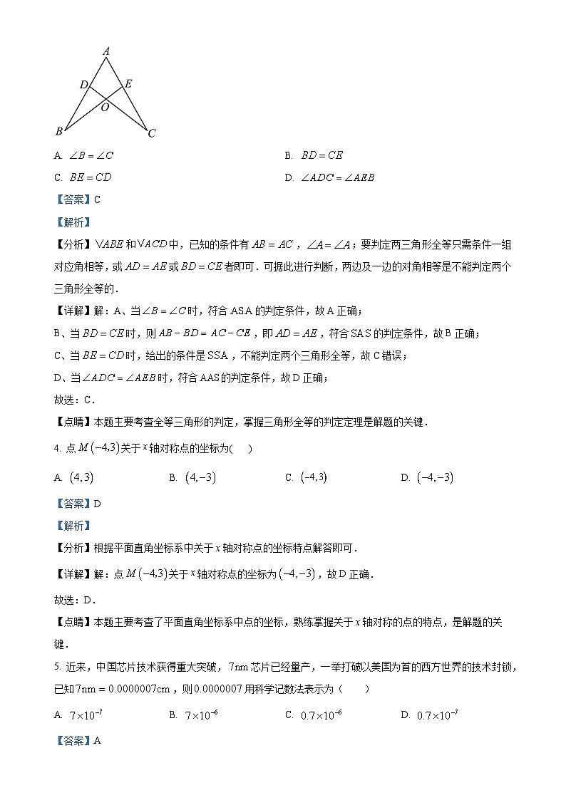 广东省东莞市东华初级中学八年级上学期期末数学试题（解析版）-A4第2页