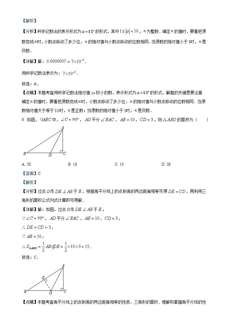 广东省东莞市东华初级中学八年级上学期期末数学试题（解析版）-A4第3页